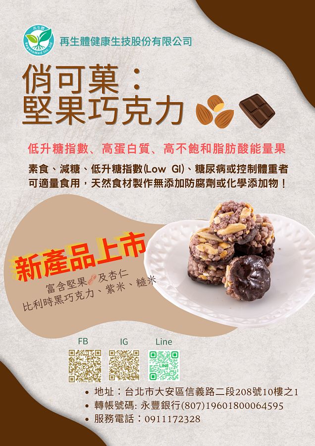 肖可菓-堅果巧克力口味(包)